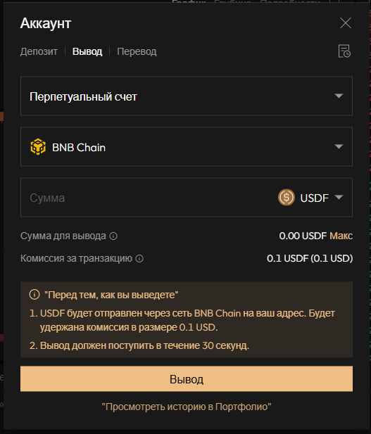 Вывод средств