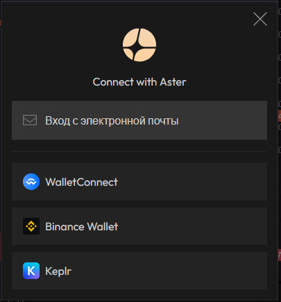 Регистрация на Aster с помощью e-mail